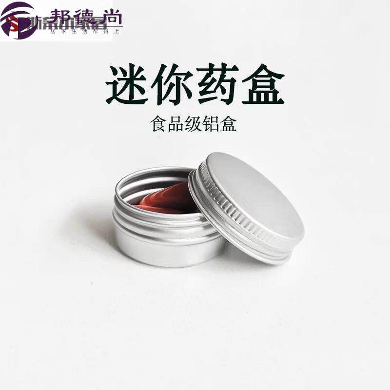 速效救心丸药瓶药瓶随身携带随身小药盒黑色避光迷你便携式食品级