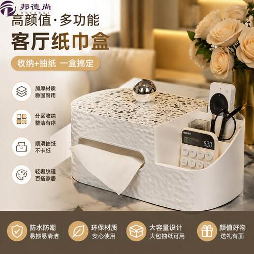 纸巾盒客厅轻奢高档高级感家用多功能茶几遥控器卫生纸盒收纳盒一