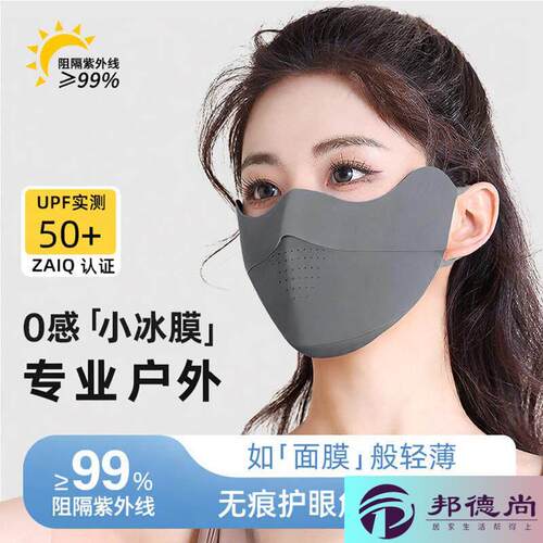 防晒面纱/面罩