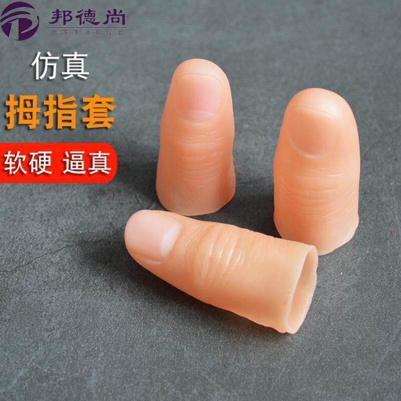 假手指头套大拇指硅胶魔术道具高级逼真薄套指套软硬顶针护手神器