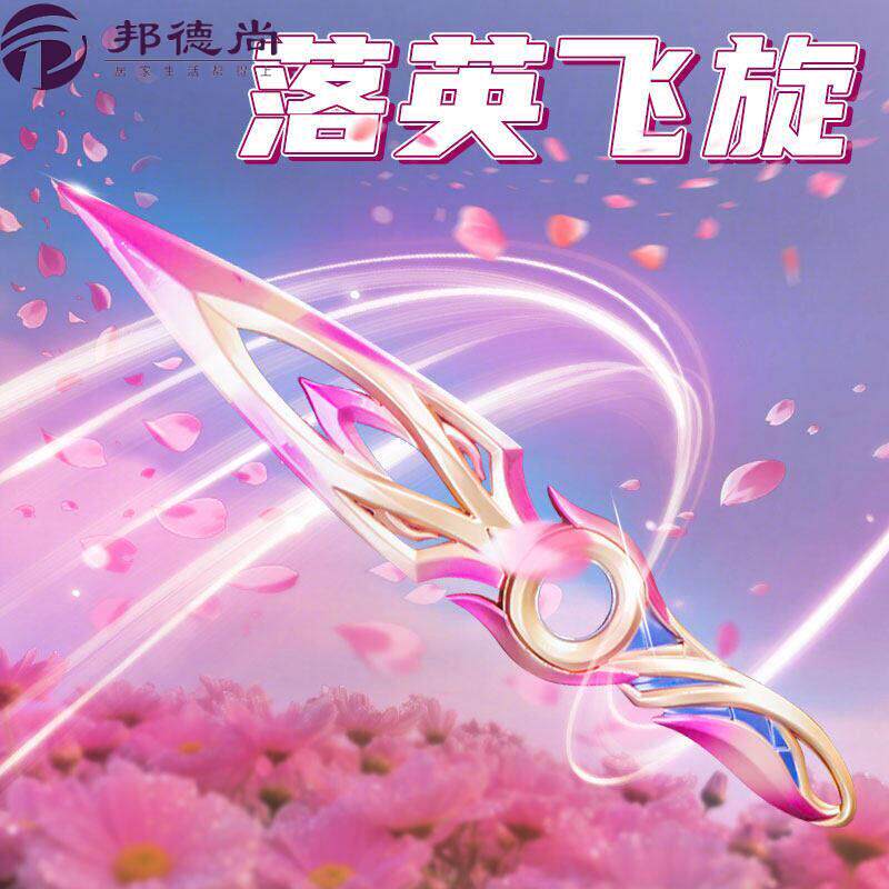 落英飞旋模型无畏契约游戏周边玩具刀莲花苦无近战 武器皮cos道具