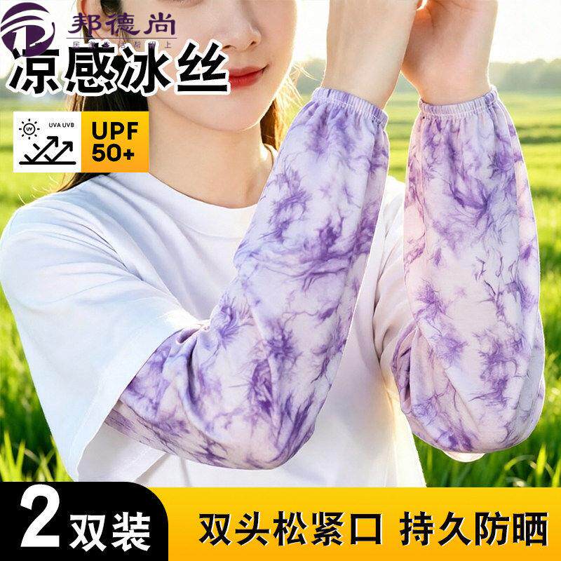 女士直筒冰袖夏天宽松大码冰丝防晒袖套护臂开车骑行农活手臂套袖