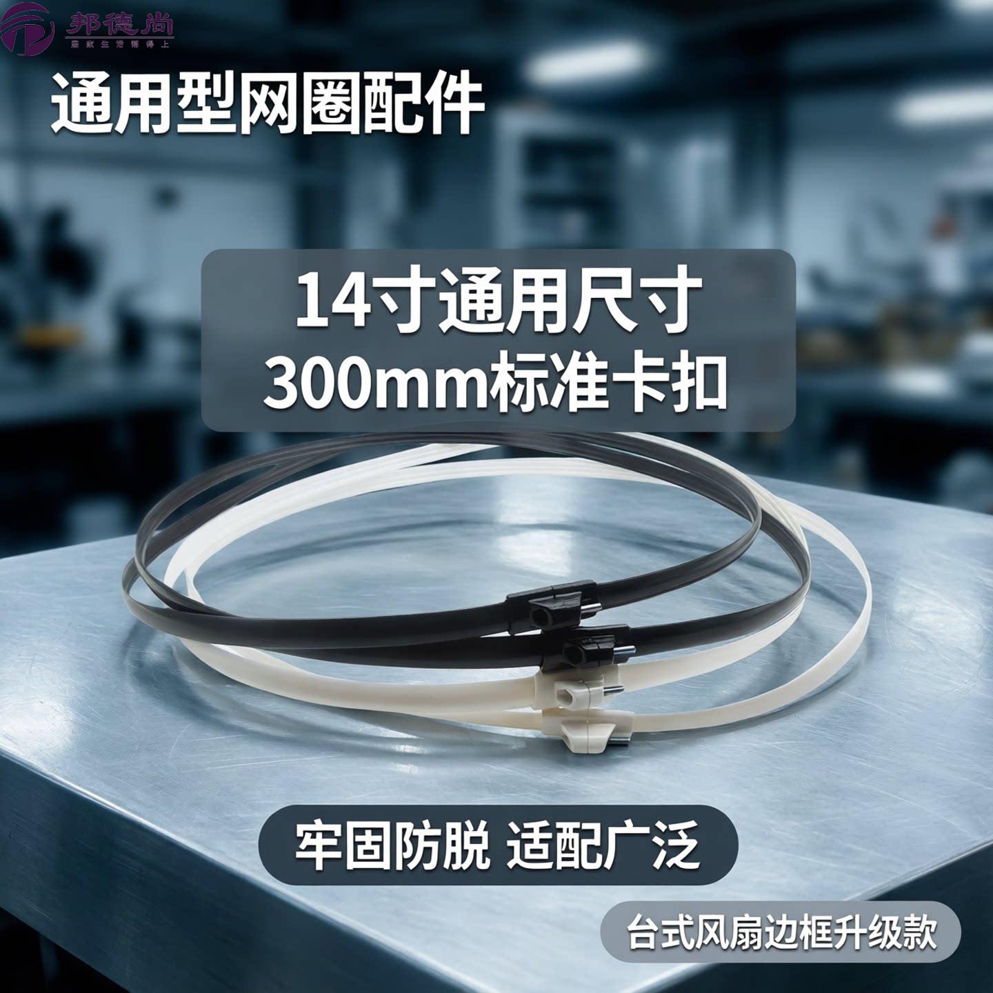 14寸包边电风扇网圈适用通用固定扣卡箍300mm网罩台式扇边框台扇