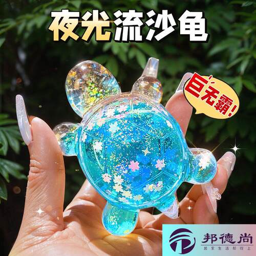 巨无霸流沙乌龟夜光发光水晶小乌龟玩偶摆件玩具全红同婵款女孩子