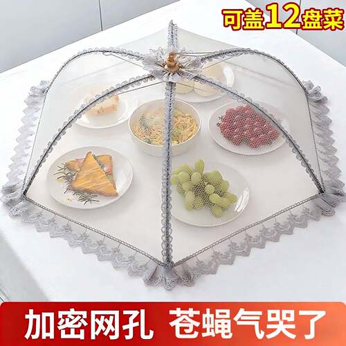 罩菜罩家用可折叠厨房防苍蝇高级剩菜罩食物罩饭菜伞餐桌罩菜盖罩
