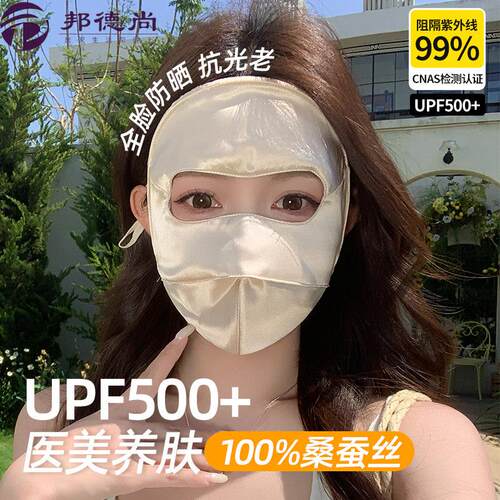 桑蚕丝全脸防晒面罩女抗UV医美级养肤遮阳夏季真丝透气口罩夏