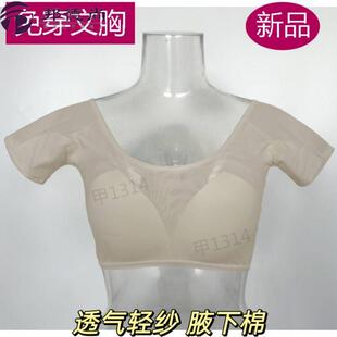 轻网纱腋下吸汗文胸内衣带胸垫腋下止汗背心棉隔汗贴防腋窝出汗垫