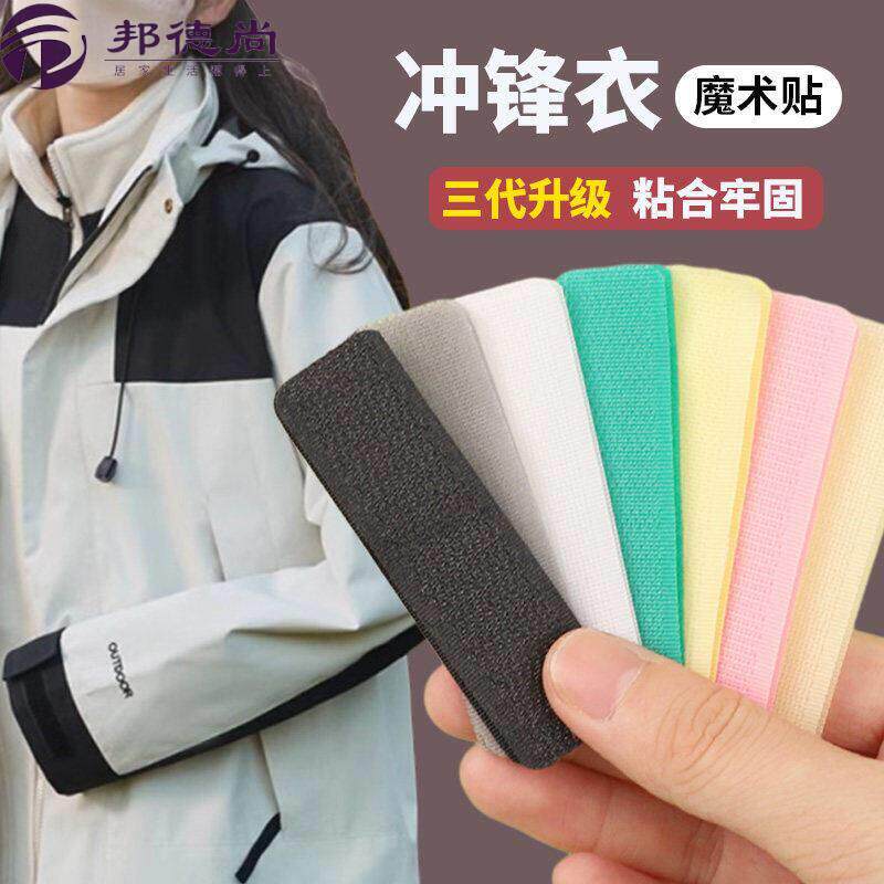 冲锋衣魔术贴更换衣服专用粘贴条口袋袖口自粘贴条替换子母贴粘扣