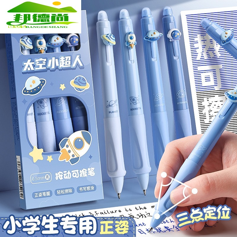 可擦笔小学生专用正姿热敏按动中性笔高颜值魔力擦蓝色刷题笔握笔练习晶蓝圆珠三年级控笔训练魔易擦黑色水笔