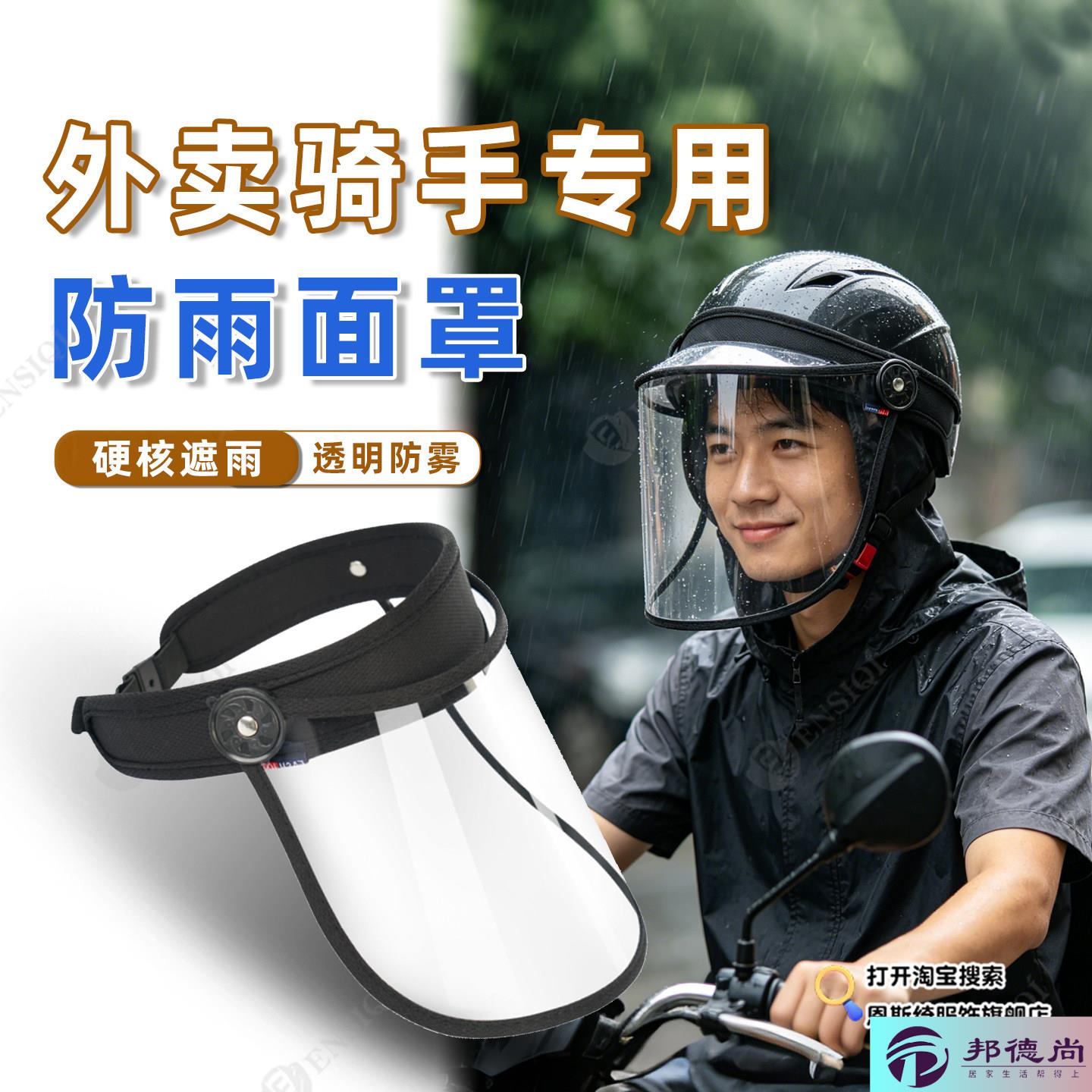 防雨面罩下雨天外送骑手专用遮雨帽轻便护脸高清透明防风沙大帽簷