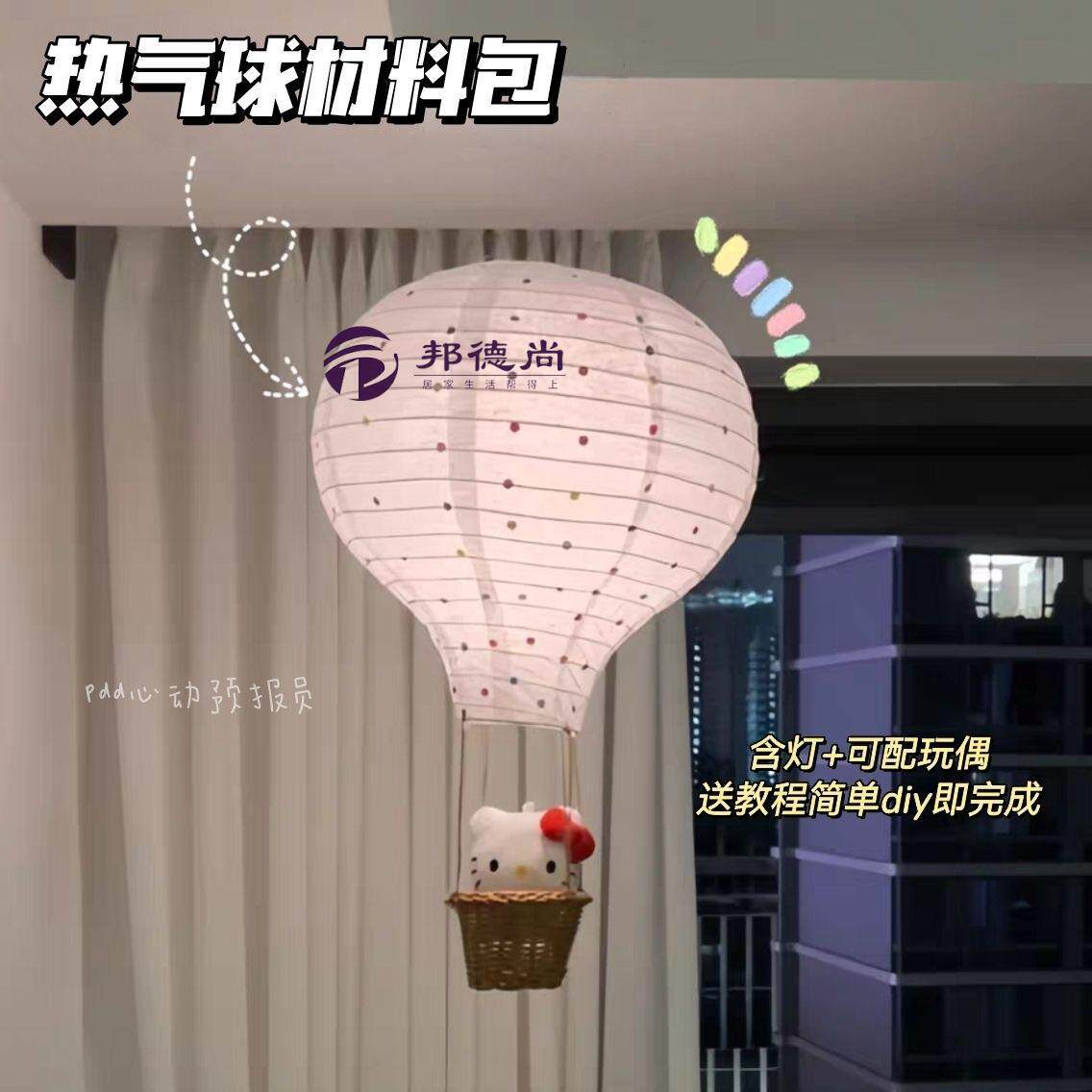 Kitty热气球装饰diy材料包手工小众装饰品挂件送女友闺蜜生日礼物