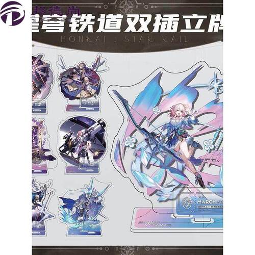 星穹铁道周边立牌摆件白露丹恒彦卿三月七手办装饰学生收藏礼物