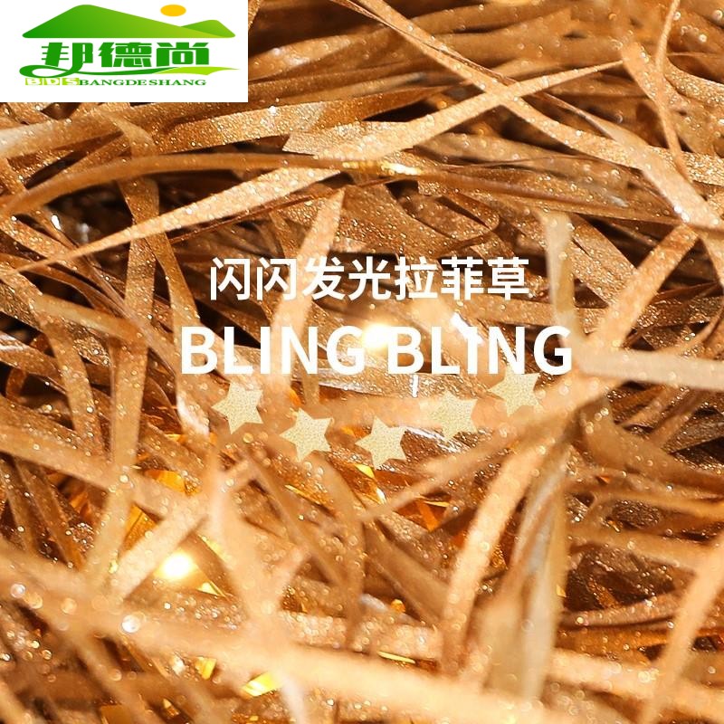 拉菲草礼物盒填充物碎纸丝条屑絮礼品盒礼物箱装饰材料伴手礼
