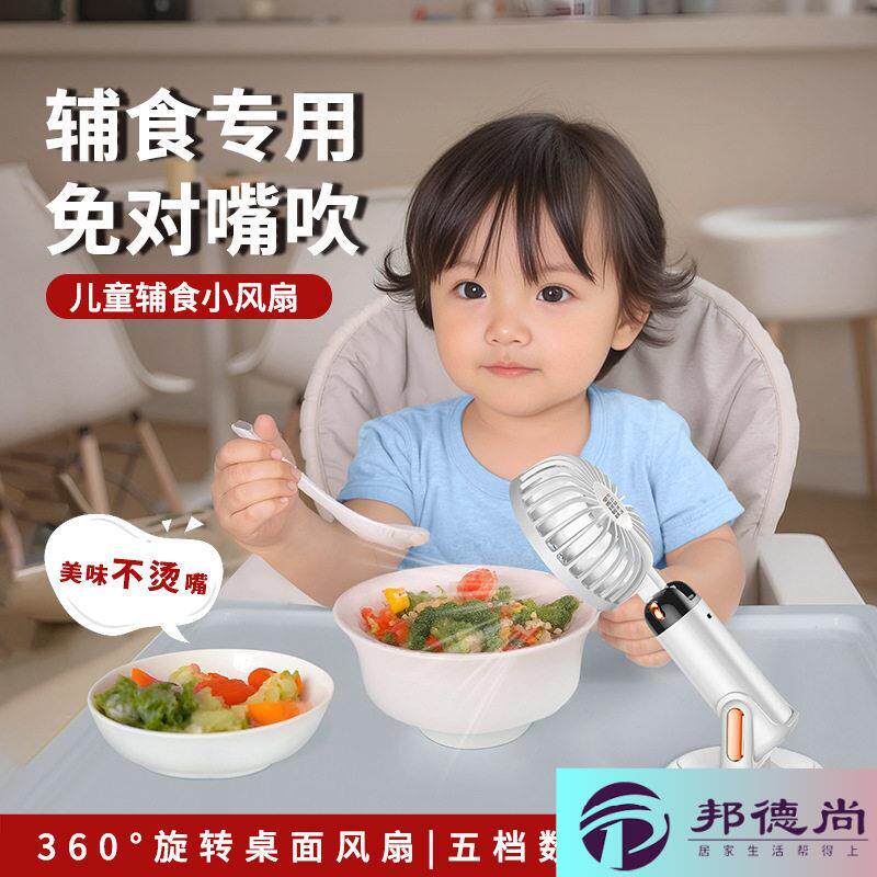 小风扇吹辅食可低头对碗吹宝宝吃饭专用家用静音手持桌面小风扇图片