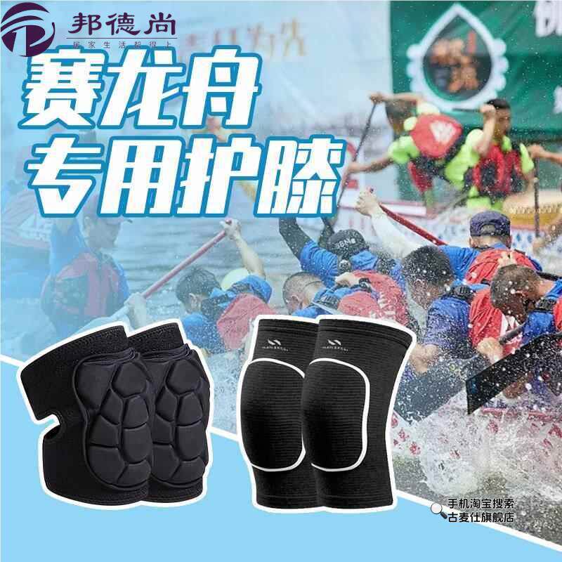 赛龙舟护膝专用男护漆保护膝关节黑色防撞护膝套关节套扒龙船训练