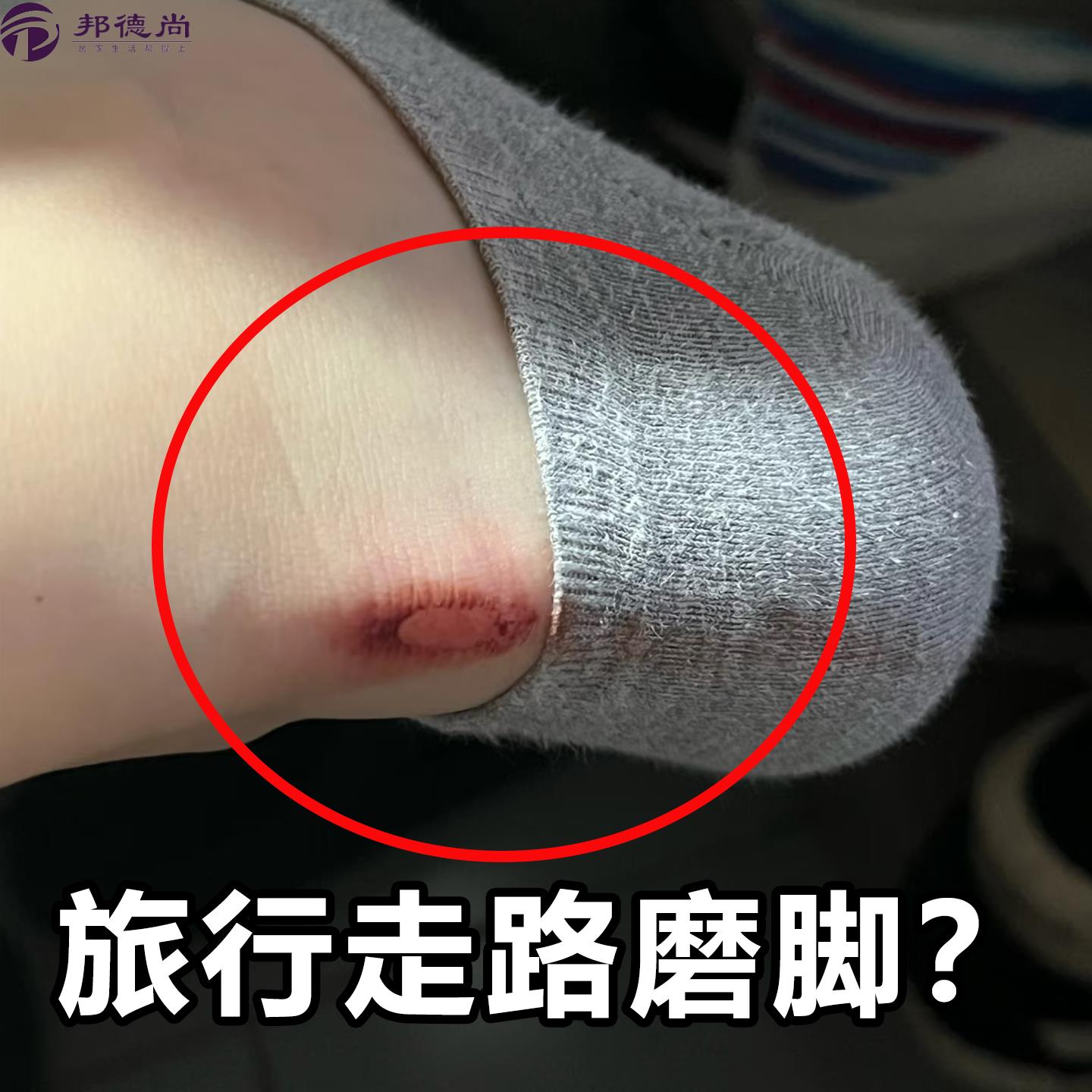 旅行好物耐磨凝胶脚后跟透明防磨贴运动鞋防滑贴防痛创意礼盒
