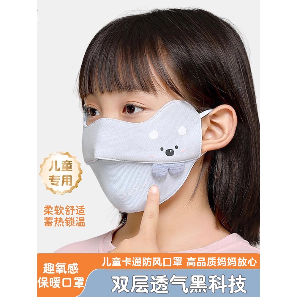 儿童保暖口罩秋冬款立体可水洗防风防寒卡通户外上学专用防晒面罩