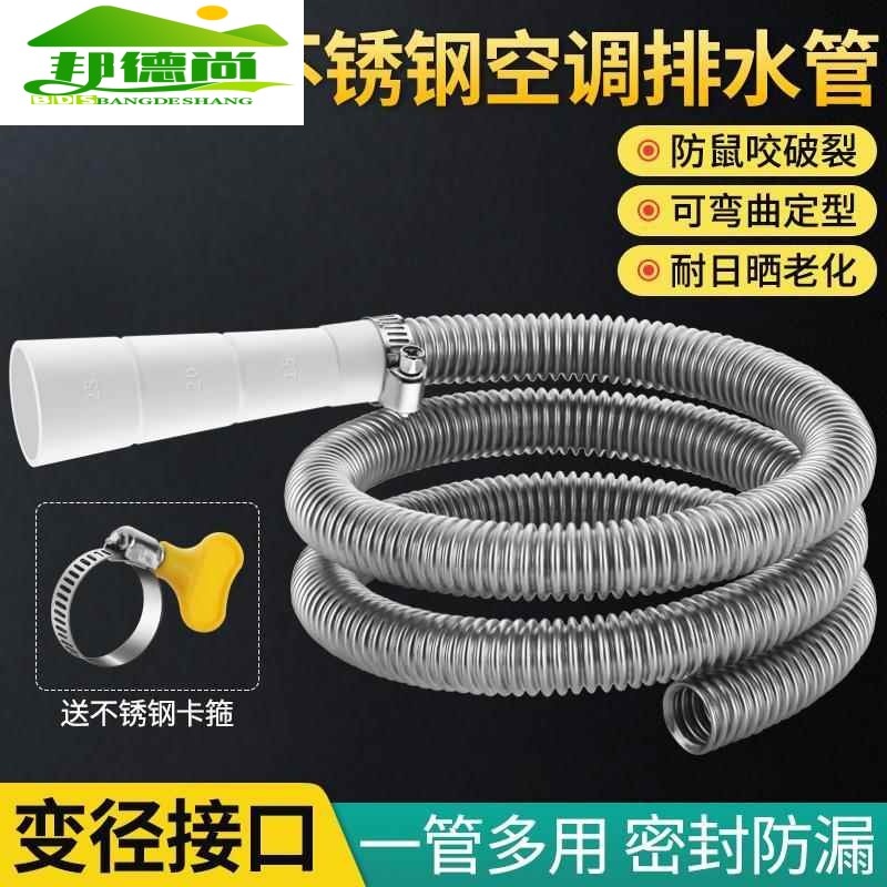 不锈钢空调排水管冷凝水加长延长管出水落水滴水家用金属波纹软管