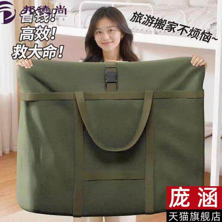 搬家打包袋牛津布防水行李打包袋子特大号学生宿舍加厚棉被收纳袋