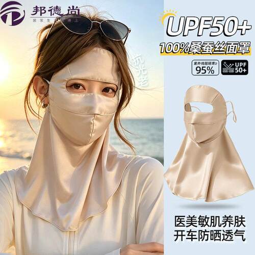 2026新款防晒面罩全脸抗UV桑蚕丝脸罩护颈一体式护眼角口罩