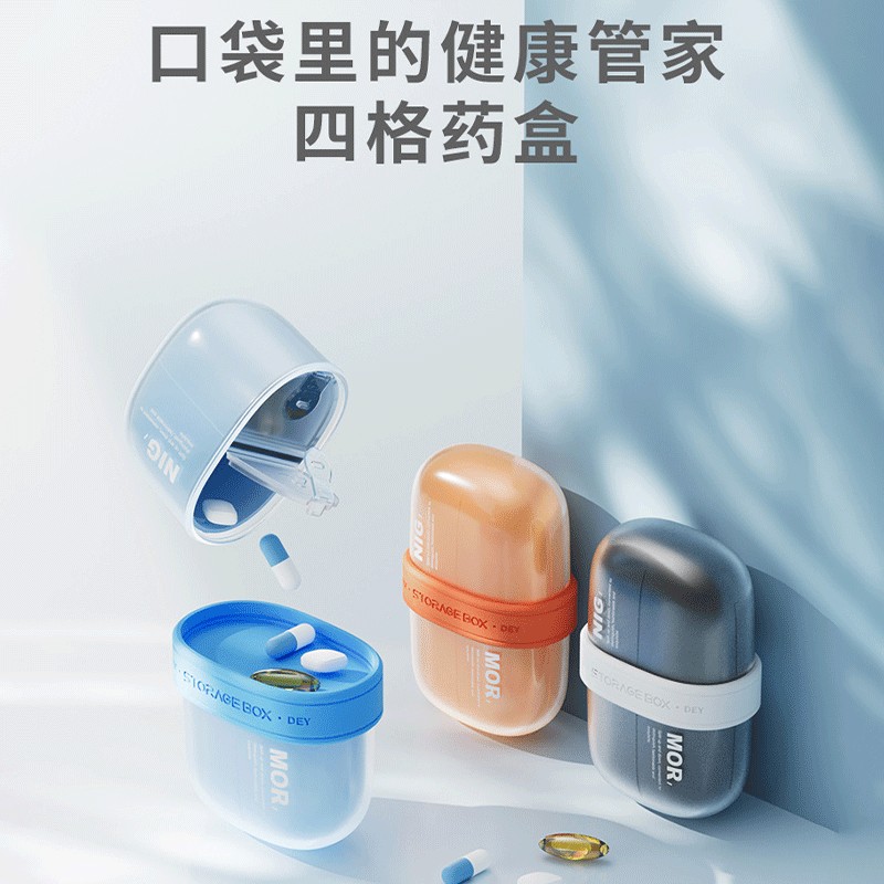 便携四格药盒便携式大容量避光药片收纳盒随身药品药丸分格装药盒
