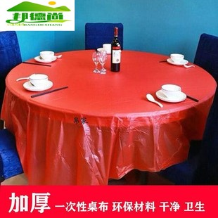100片一次性桌布加厚防水塑料薄膜大圆餐桌红色家用桌布