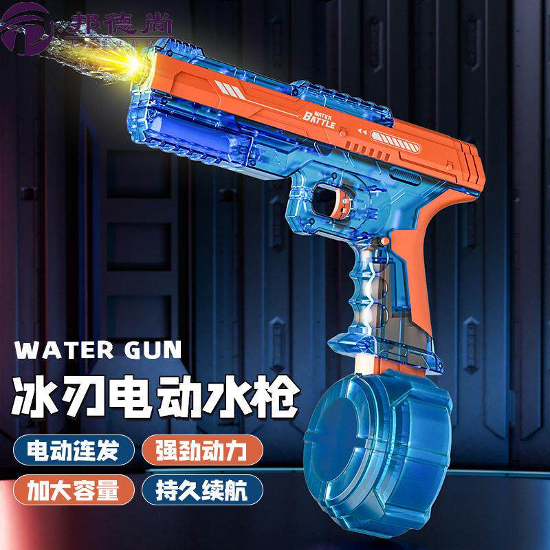 新款爆闪冰鼠电动水枪冰刃连发大容量水枪大战喷水夏季打水仗神器