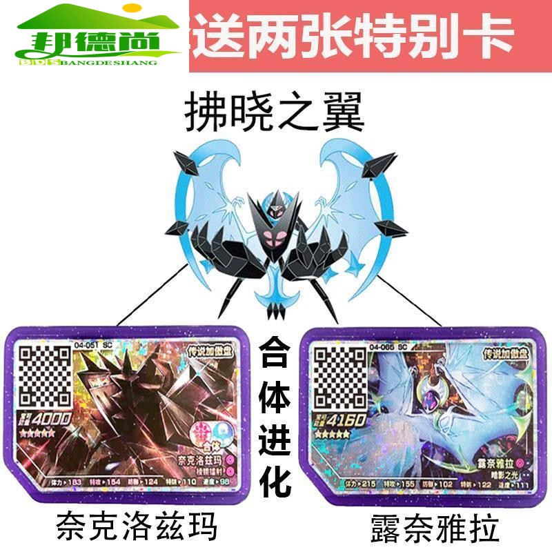 4弹 宝可梦加傲乐街机五星傲盘索尔迦雷欧奈克洛兹玛露奈雅拉合体