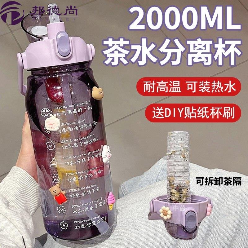 高颜值茶水分离水壶 2000ml大容量PP材质 2026新款随身杯