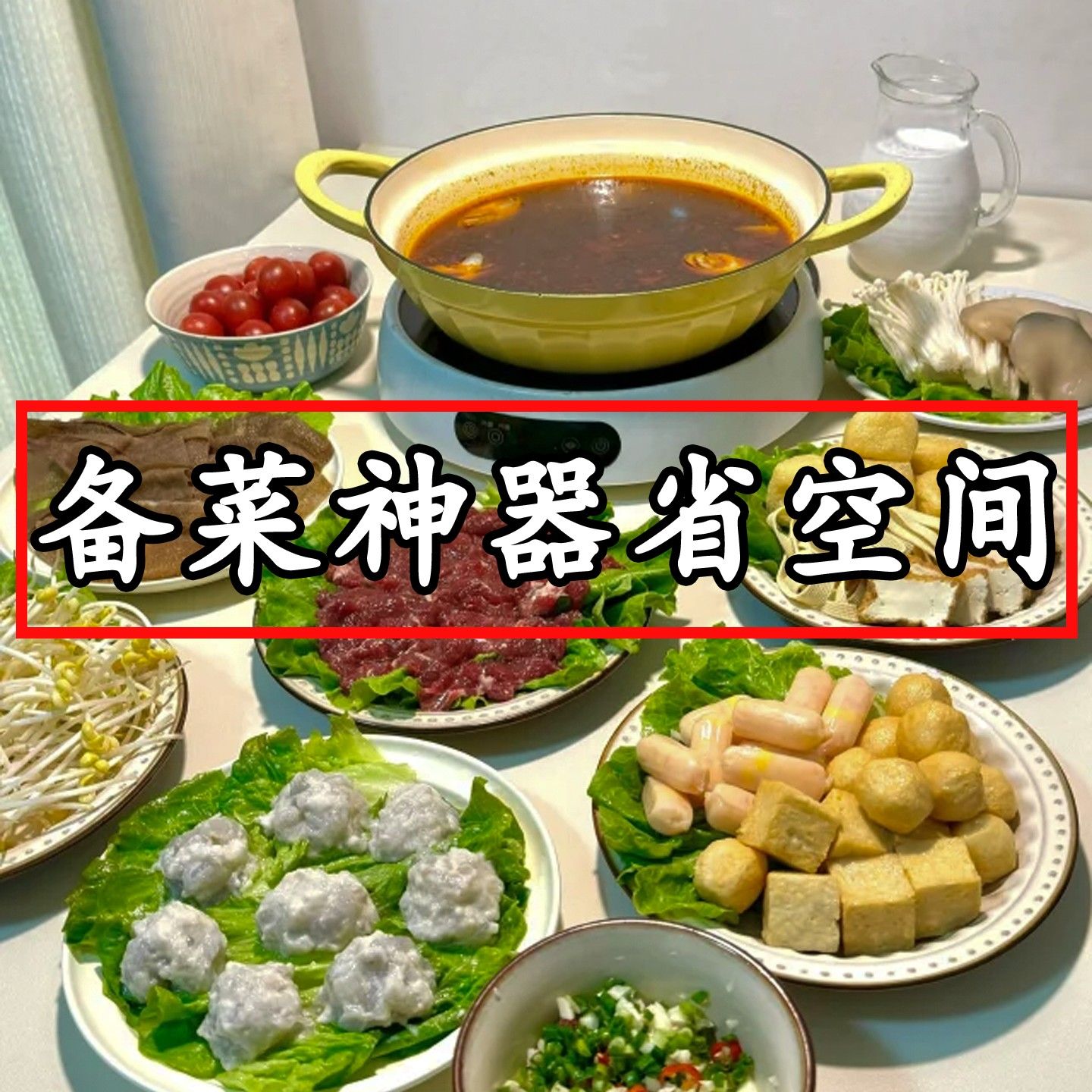 轻奢简约旋转火锅拼盘家用双层蔬菜水果分格洗菜备菜收浴缸置物架