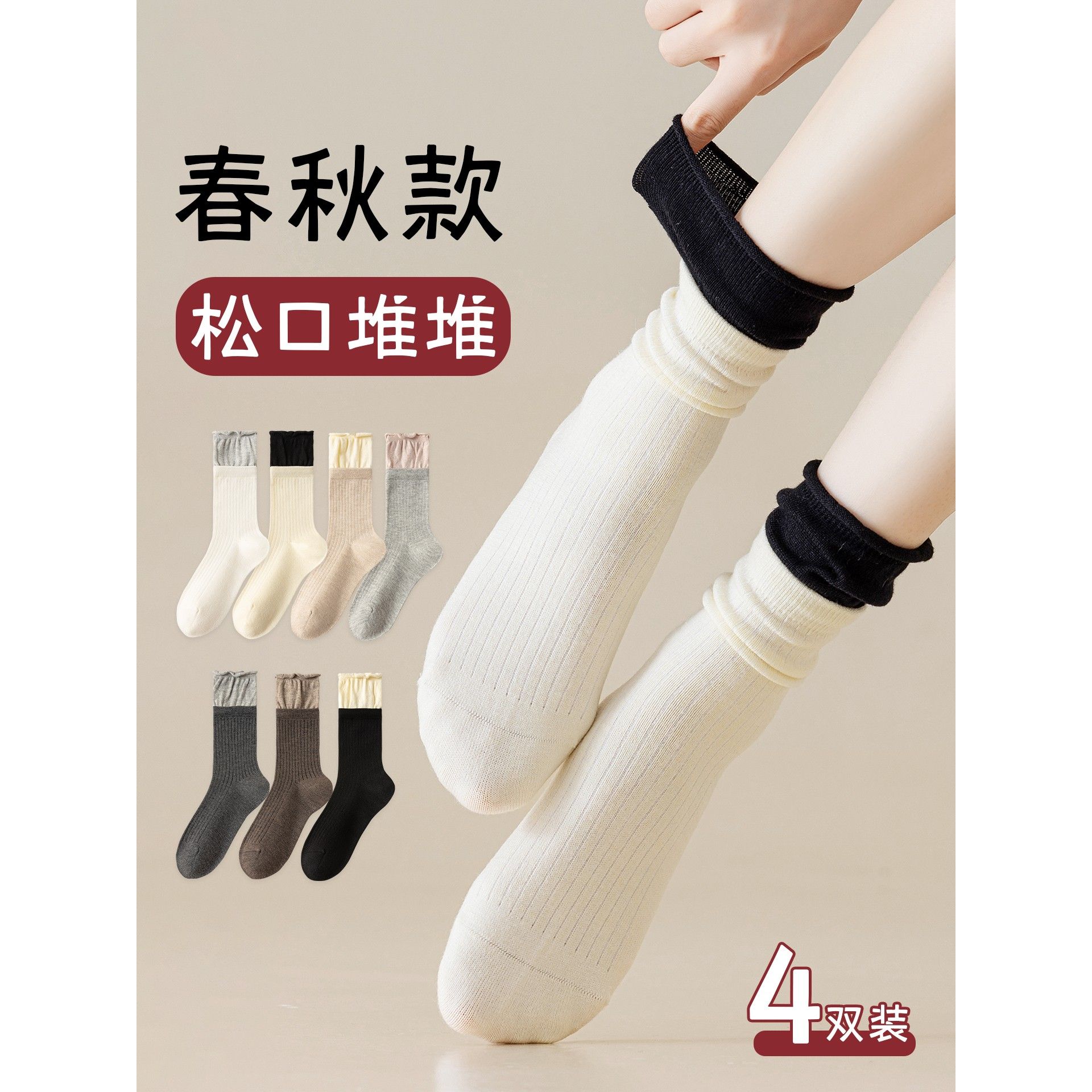 堆堆袜子女春秋款中筒袜拼接双罗口松口月子袜宽口不勒腿无骨袜薄