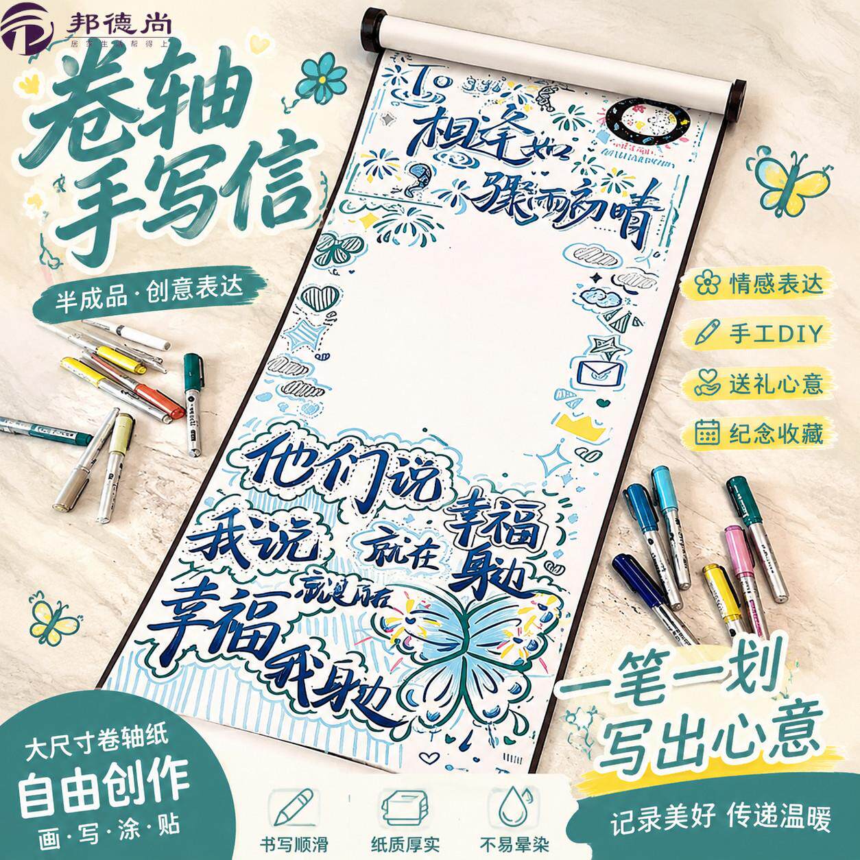 卷轴手写信半成品空白自带图案1米情书手工diy生日礼物贺卡新款