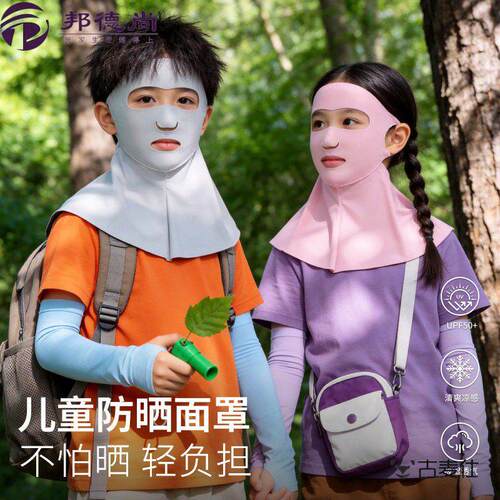 儿童防晒面罩夏季户外全脸抗UV脸基尼男女童易呼吸可喝水口罩
