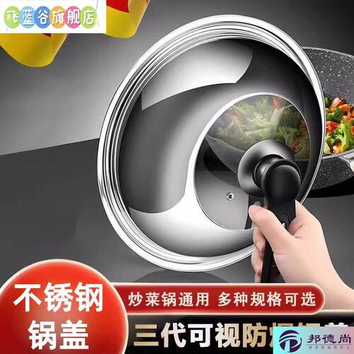 锅盖家用不锈钢可立视盖耐高温炒锅盖30-32-34-40cm通用铁锅盖