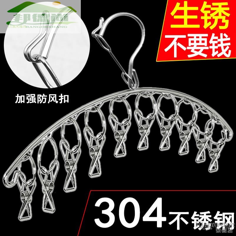 304不锈钢晒袜子神器多夹子晾衣架学生多功能袜子架阳台防风衣架