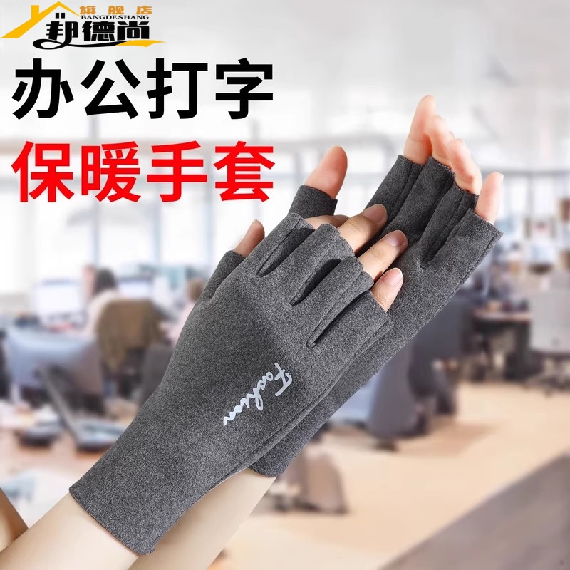 冬季女士手套触屏薄款保暖半指德绒露指男办公室电脑键盘打字专用
