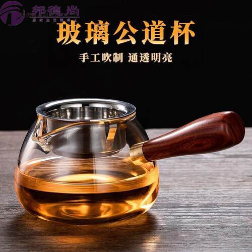 公道杯玻璃加厚耐高温食品级高硼硅玻璃木把茶器功道茶壶加厚侧把