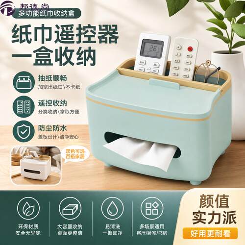 纸巾盒客厅轻奢高档家用创意高级感茶几台面式多功能遥控器收纳盒