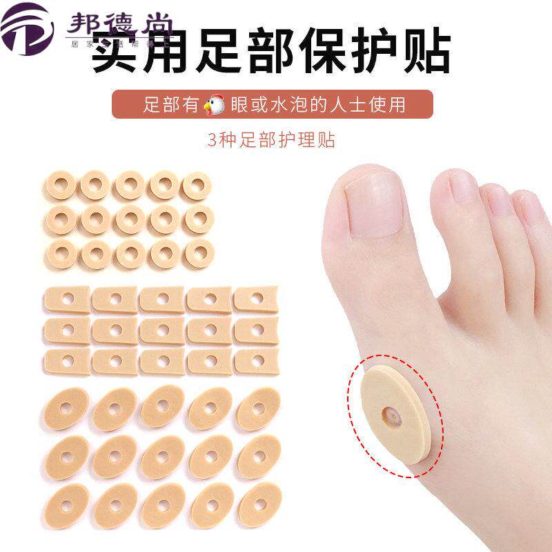 足部水泡保护垫子防磨防挤防痛保护贴脚指头隔离垫小脚趾鸡眼神器