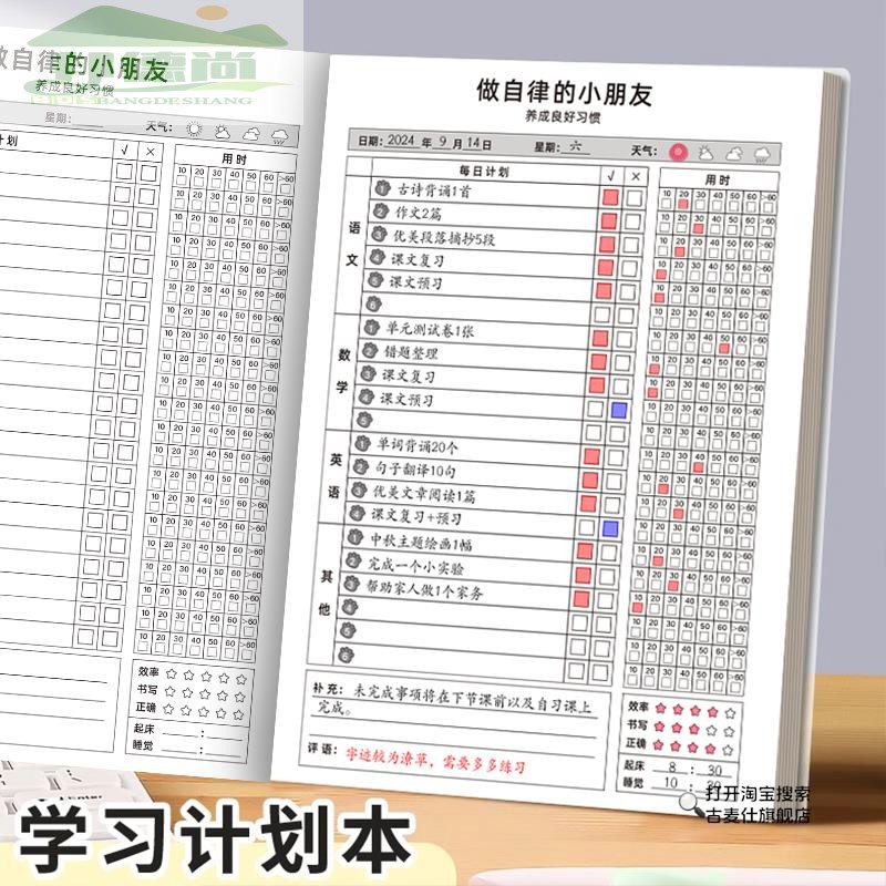 小学生作业自律本打卡本儿童自律学习计划表每日记录表时间规划