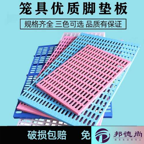 兔笼脚垫狗笼脚垫板塑料垫板狗狗脚垫宠物网格垫狗笼子垫板特大号