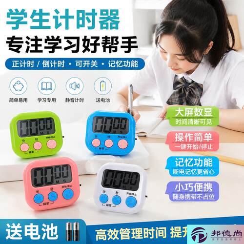 计时器学习专用高中生厨房提醒器自律作业桌面管理考研烘焙提醒器