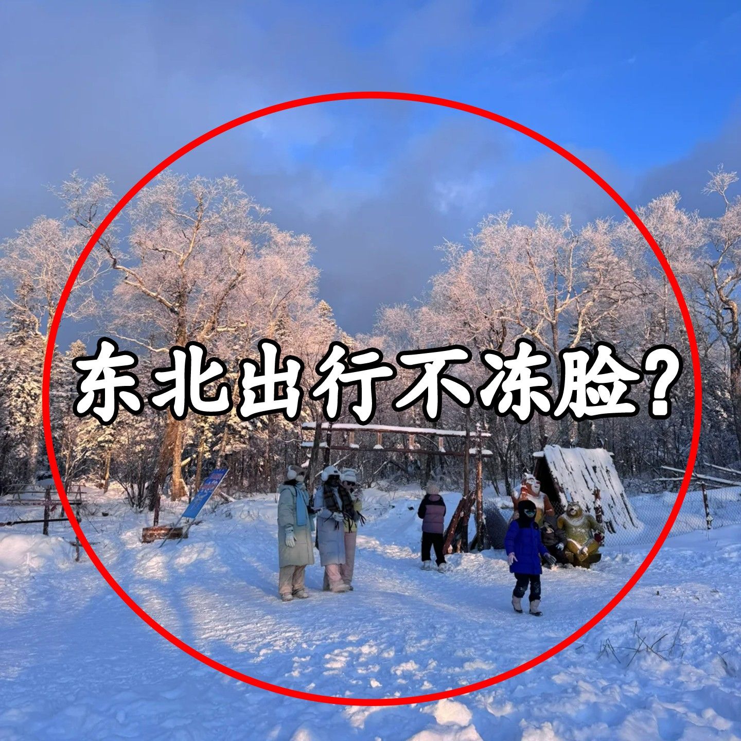 哈尔滨旅游保暖装备防寒保暖口罩女秋冬季东北雪乡防风其他收纳袋