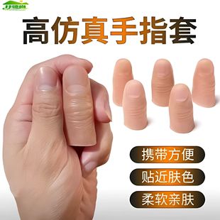 假肢假手指仿真指套护套断指义肢硅胶手套手指残疾人手指头专用