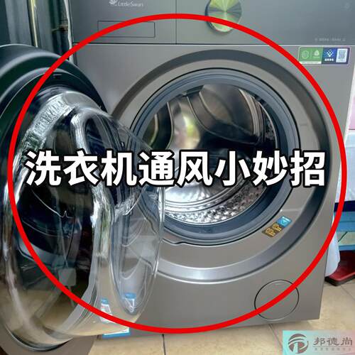 滚筒洗衣机吸盘开门支撑杆通风防霉异味家用防撞固定器浴缸置物架