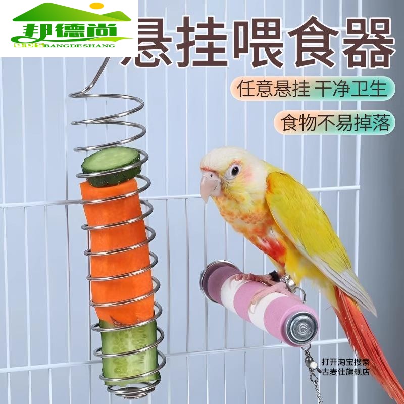 鸟用食物篮鹦鹉水果蔬菜筐喂食器喂鸟神器玄凤零食架百灵悬挂画眉