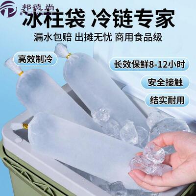 冰柱袋商用摆摊冰块制冰袋一次性加厚刨冰碎冰打冰沙长条储存袋