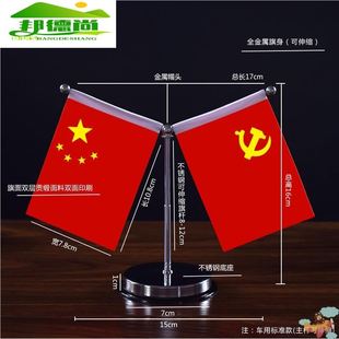 新款 饰用品 Y型车载小红旗汽车摆件高档男士 车上中控台五星红旗装