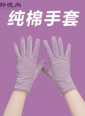 手套薄女薄款纯棉全棉女款女式春秋女士春季触屏夏天防晒开车专用