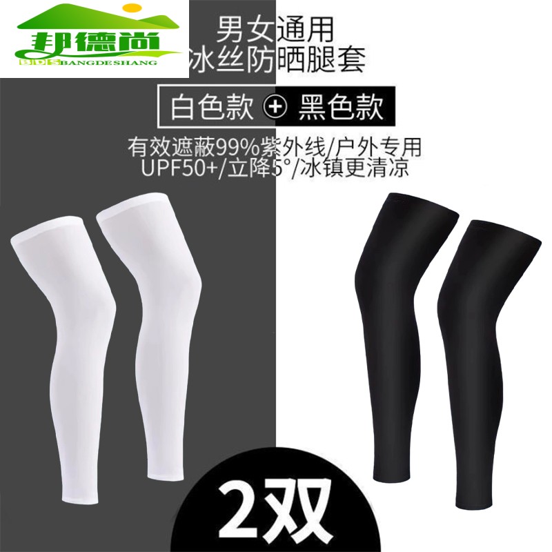 防晒腿袖套男钓鱼冰丝腿套女士骑行护腿夏季腿裤腿部脚套冰凉腿袜